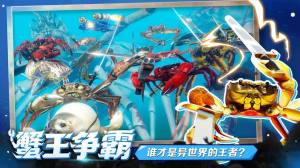蟹王争霸征服世界游戏图4