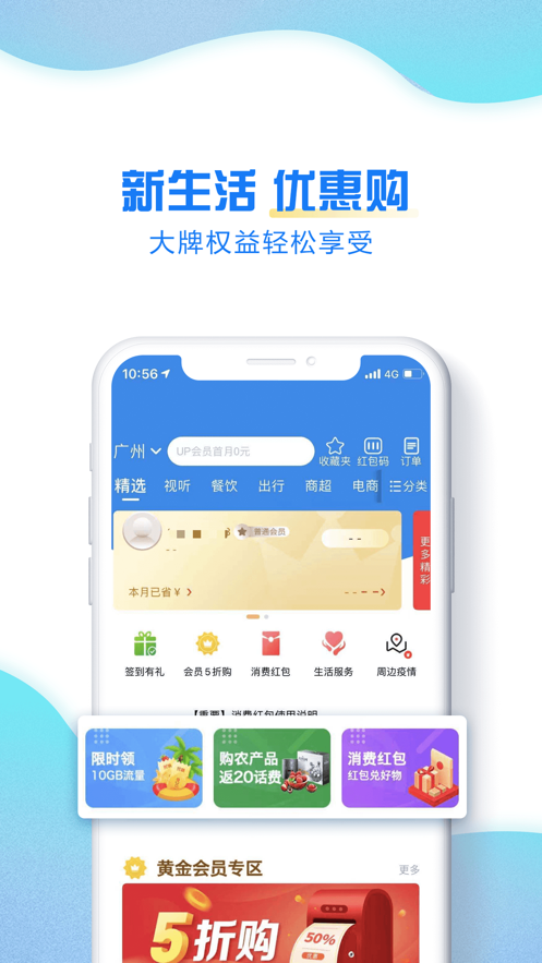 广东移动智慧生活app下载安装2022最新版图片1