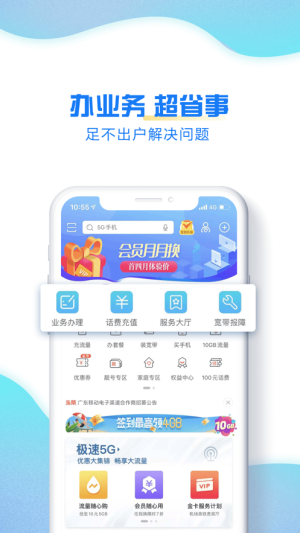 广东移动智慧生活app下载安装最新版图2