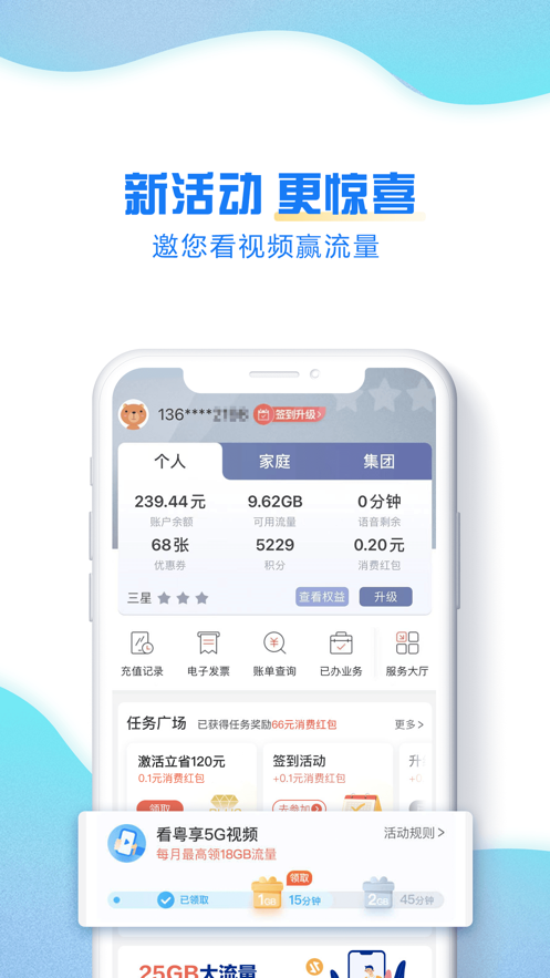 广东移动智慧生活app下载安装2022最新版图1: