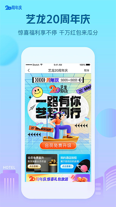 艺龙酒店app官方下载豌豆荚历史版本图4: