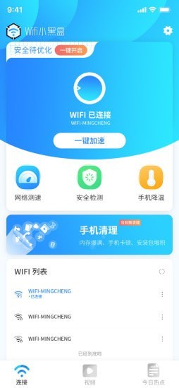 WiFi小黑盒APP官方版1