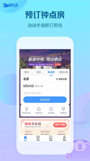 艺龙酒店app官方图2