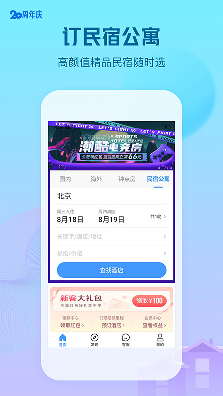 艺龙酒店app官方下载豌豆荚历史版本图3: