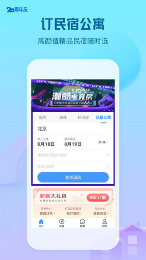 艺龙酒店app官方图3