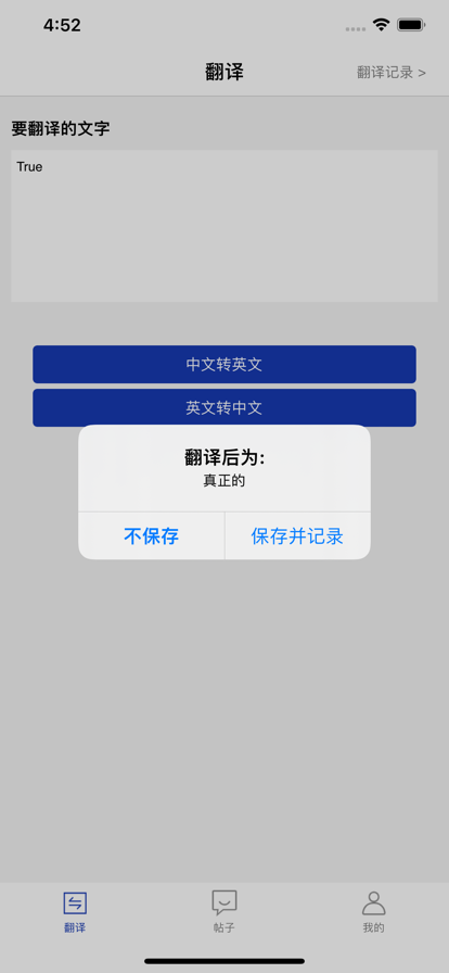 中英翻译能手app官方版图2: