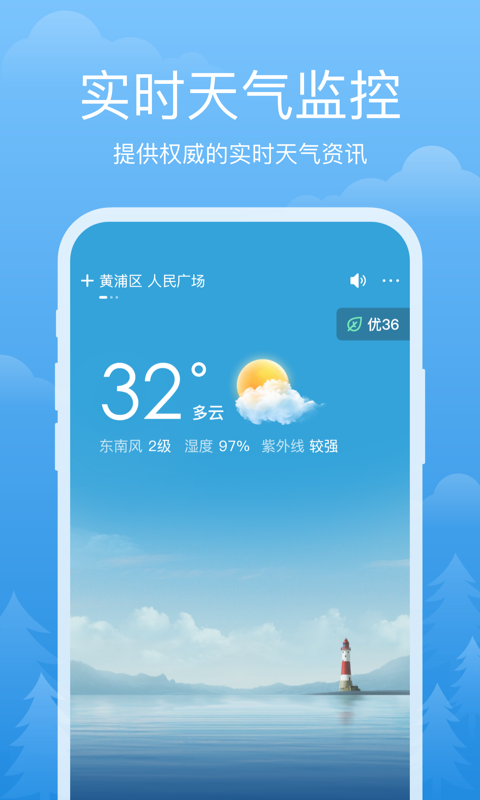 祥瑞天气预报app下载安装最新版截图1: