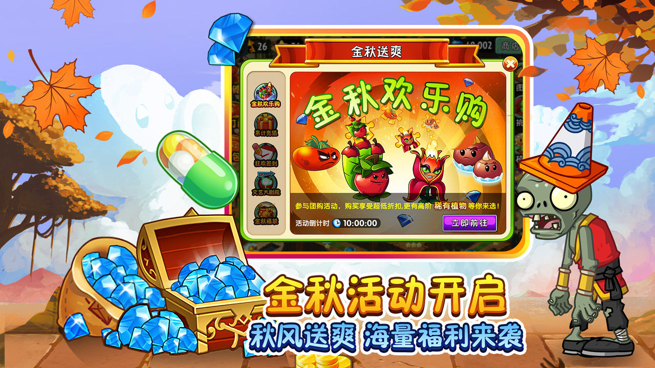 植物大战僵尸2国际版9.4.1最新版最新中文版下载图片1