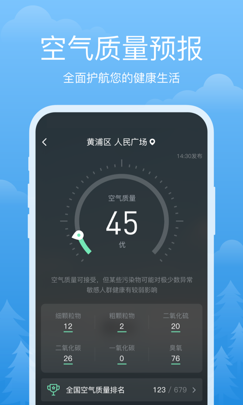 祥瑞天气预报app下载安装最新版截图4: