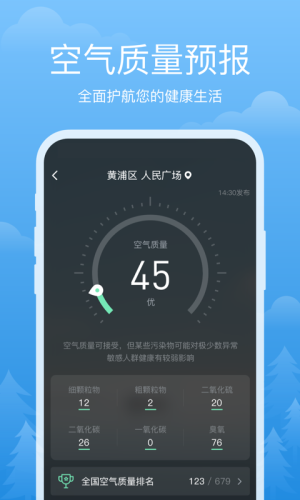 祥瑞天气预报app图3