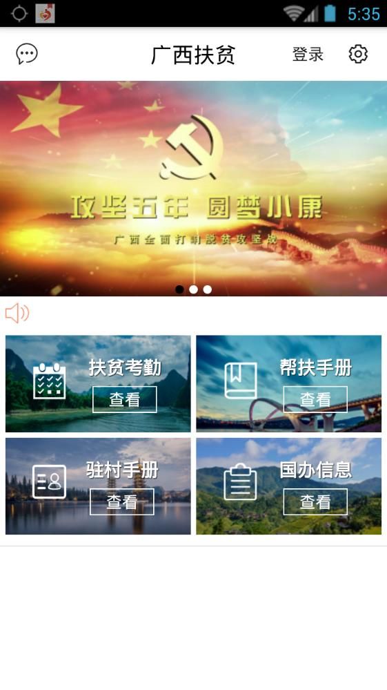 广西防贫监测手机版app官方蓝色版本2022下载(广西扶贫）截图1: