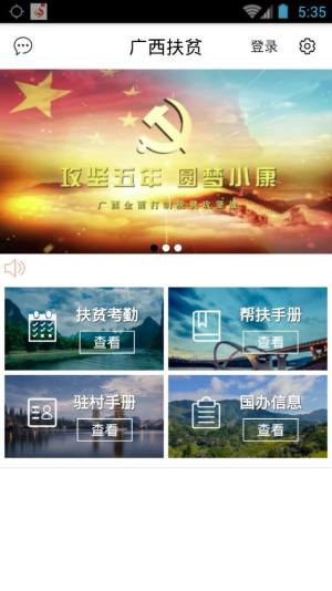 广西防贫监测手机版app官方蓝色版本2022下载(广西扶贫）图片1