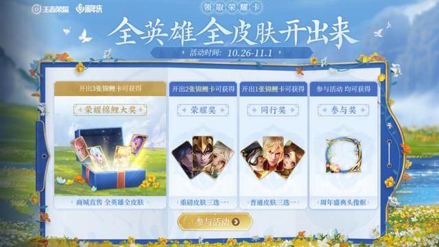 王者荣耀六周年惊喜宝箱哪个好（六周年惊喜宝箱颜色选择推荐）