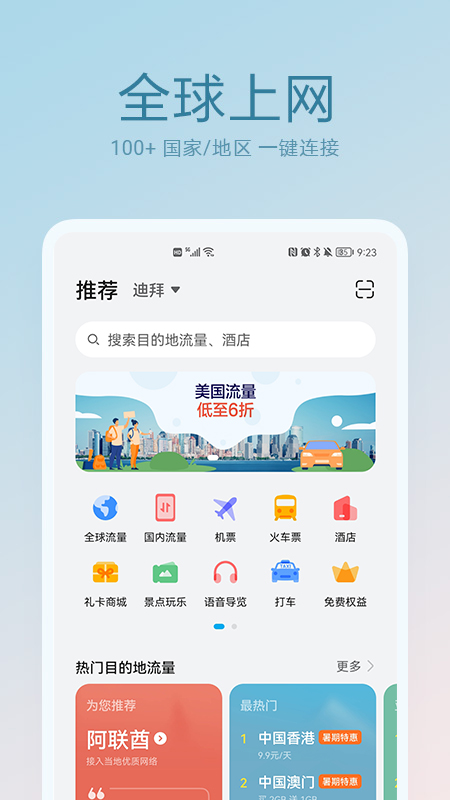 天际通app官方2021最新版图4: