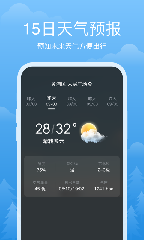 祥瑞天气预报app下载安装最新版截图3: