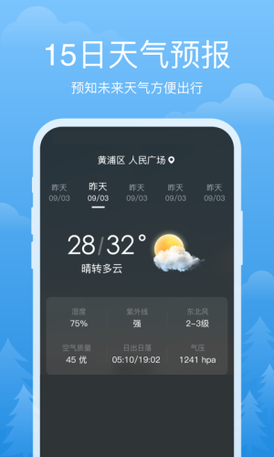 祥瑞天气预报app图2