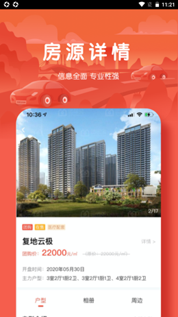 团居宝经纪人app安卓手机版图2: