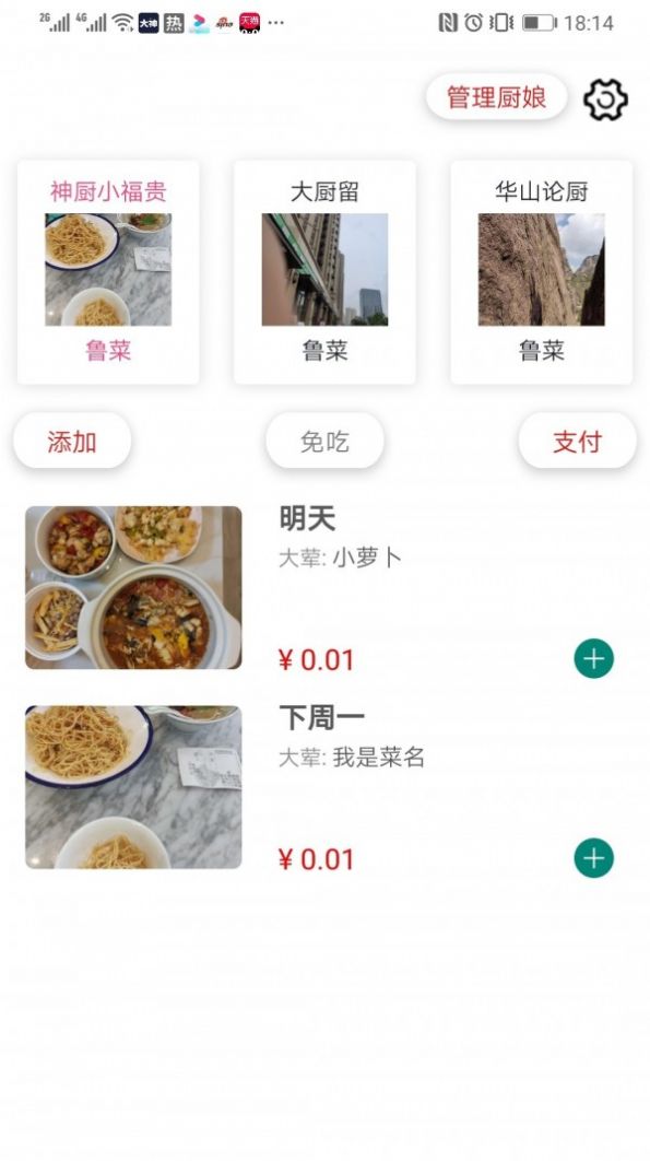 爱吃饭app手机版4