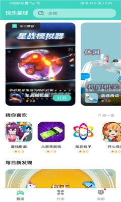 快乐星球游戏盒子app安卓版图3: