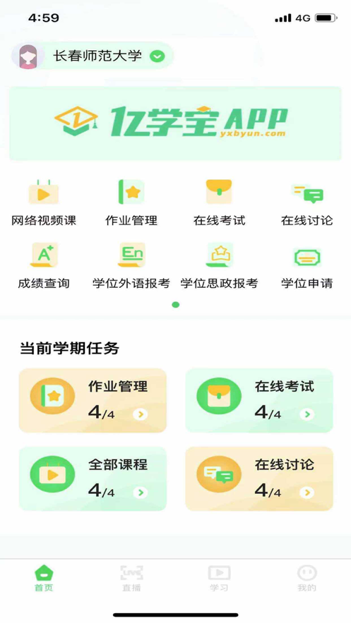 亿学宝app手机版图2: