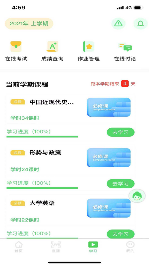 亿学宝app手机版图4: