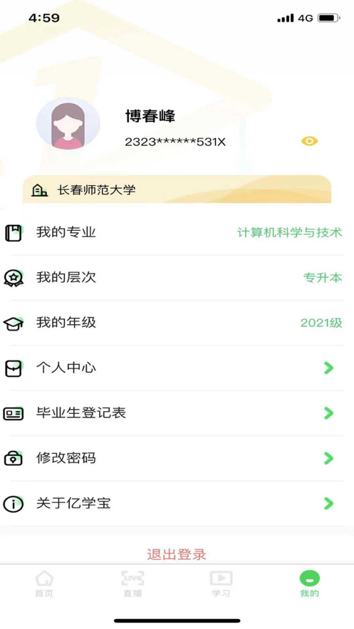 亿学宝app手机版图1:
