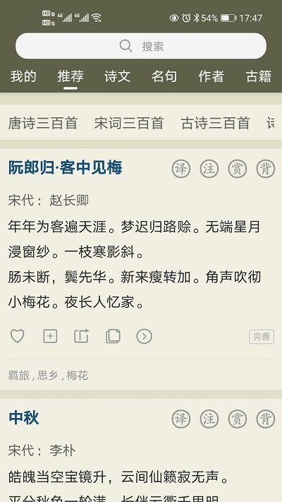 古诗文网app官方版图1:
