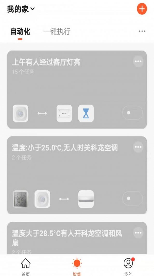 辰辉智能安卓版app1