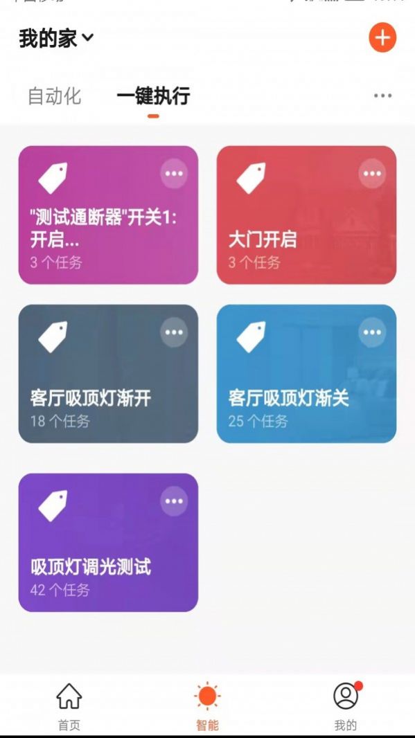 辰辉智能安卓版app图1: