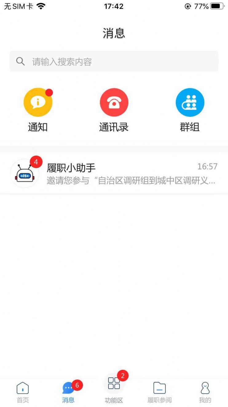 柳州政协App官方版图1: