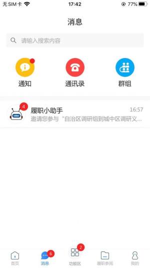 柳州政协App图1