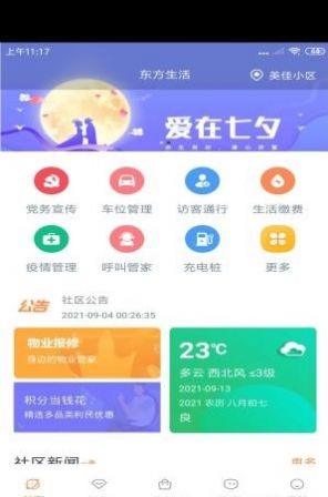东方生活app手机版图3: