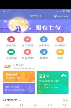 东方生活app图3
