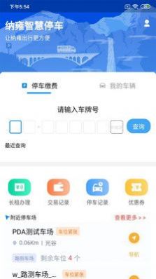 纳雍智慧停车app安卓版2
