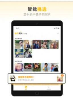 熊猫选娃app图1