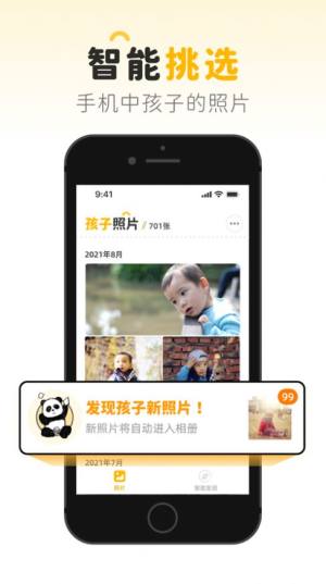 熊猫选娃app图3
