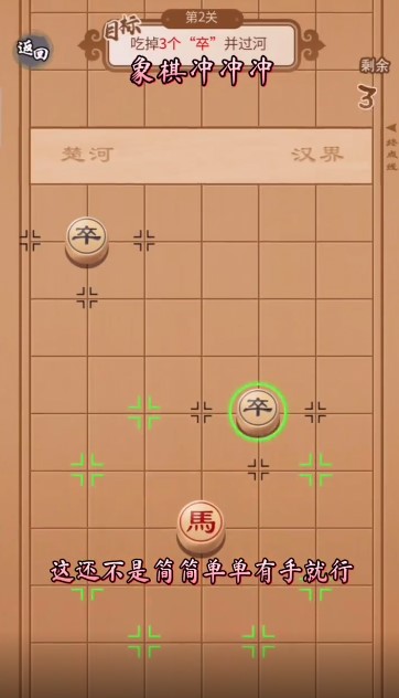 抖音象棋冲冲冲小游戏官方版图3: