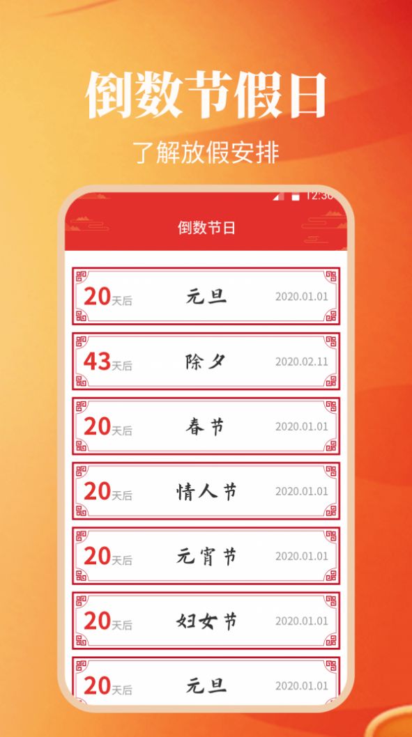 纪念日日历app安卓版截图3: