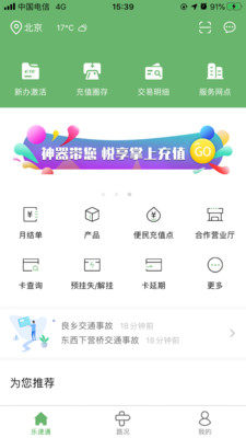 乐速通app官方最新版图2