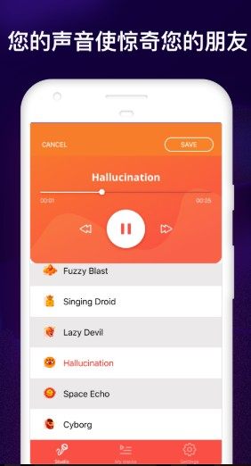 语音变声效果器app安卓最新版图片1