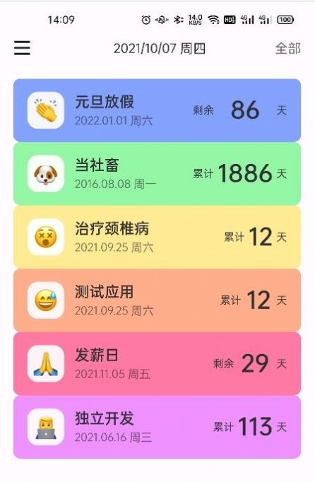 彩虹计数日app手机版图3:
