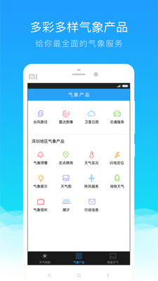 2021深圳天气app官方最新版下载安装图1: