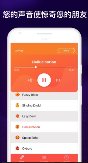 语音变声效果器app安卓最新版图1: