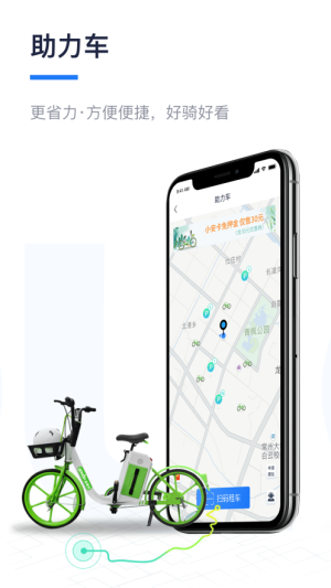 永安行共享单车下载app图1