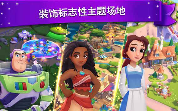 迪士尼缤纷世界游戏官方中文版图2: