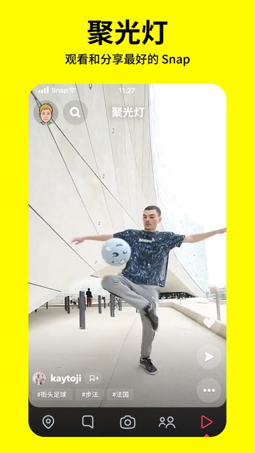 Snapchat中文版安装免费最新版图3: