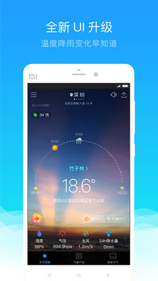 2021深圳天气app官方最新版下载安装图2: