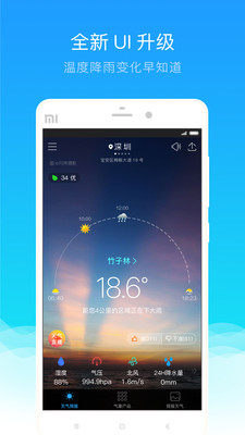 深圳天气app官方最新版图2
