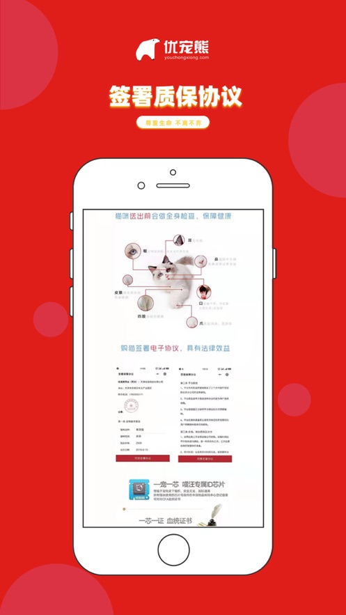 优宠熊下载官方app3