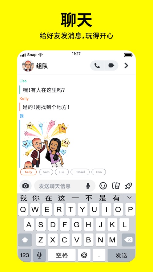 Snapchat中文版安装免费最新版图1: